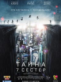 Тайна 7 сестер