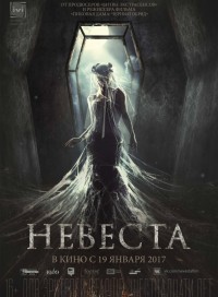 Невеста