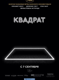 Квадрат