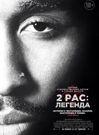 2pac: Легенда