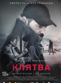 Клятва