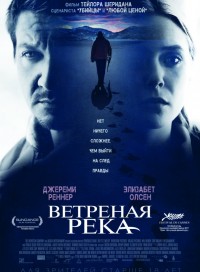 Ветреная река