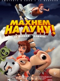 Махнем на Луну!