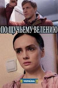 По щучьему велению