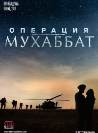 Операция Мухаббат