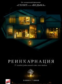 Реинкарнация