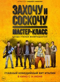 Захочу и соскочу. Мастер-класс