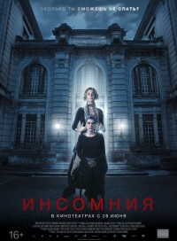 Инсомния