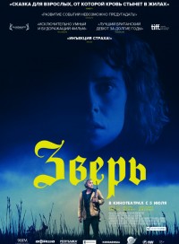 Зверь