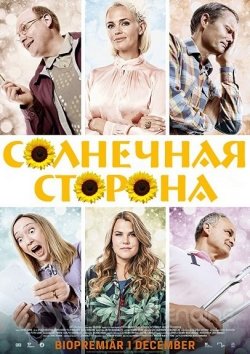 Солнечная сторона