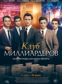 Клуб миллиардеров