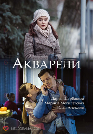 Акварели