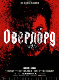 Оверлорд