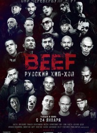 BEEF: Русский хип-хоп