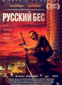 Русский Бес