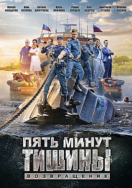 Пять минут тишины возвращение (сериал) 2 сезон