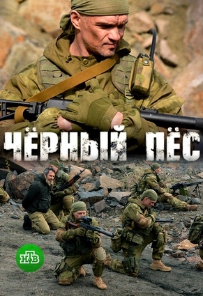 Черный пес (сериал 2019)