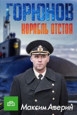 Горюнов (сериал 2021)