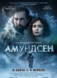 Амундсен