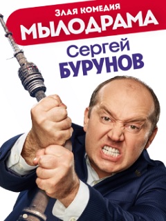 Мылодрама (сериал 2019) 2 сезон