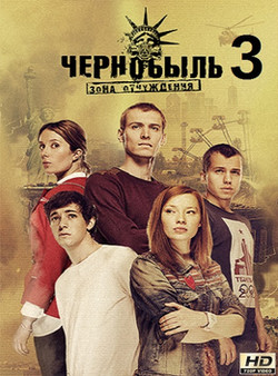 Чернобыль: Зона отчуждения. Финал (сериал 2019)