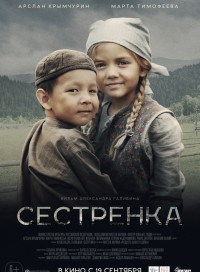 Сестренка