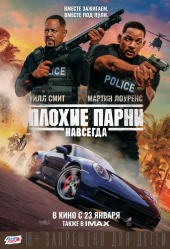 Плохие парни 3