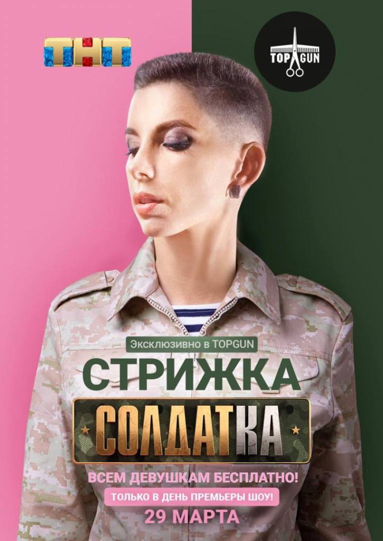 Солдатки (сериал 2020)