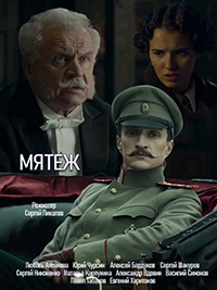 Мятеж (сериал 2020)