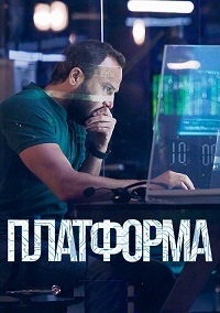 Платформа