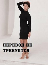 Перевод не требуется (сериал 2020)