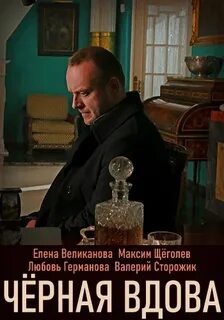 Черная вдова (сериал 2021)