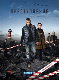 Преступление (сериал 2019) 2 сезон