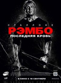 Рэмбо: Последняя кровь