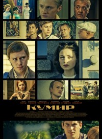 Кумир (сериал 2019)