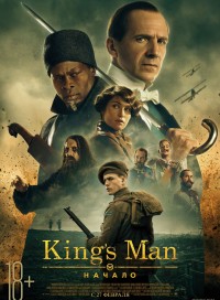 King's man: Начало