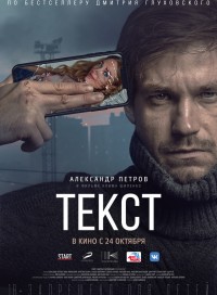 Текст