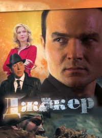 Джокер (сериал 2019)