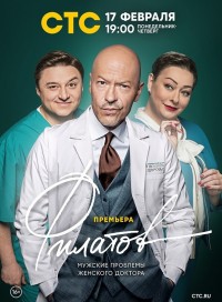 Филатов (сериал 2020)